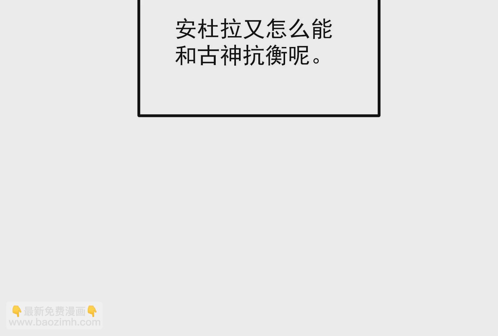 古神遊戲 - 82話 談判！你確實沒得選(2/3) - 7